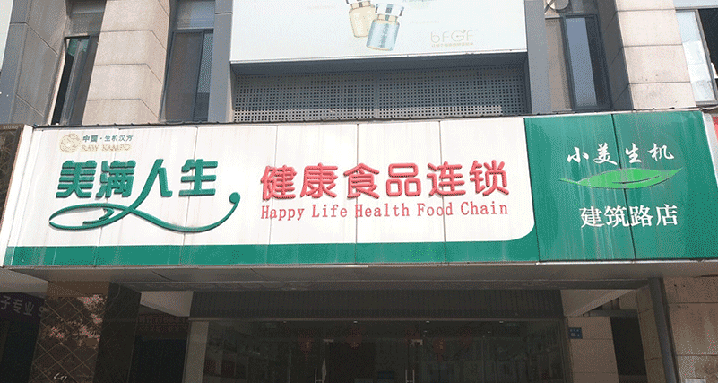 建筑路店