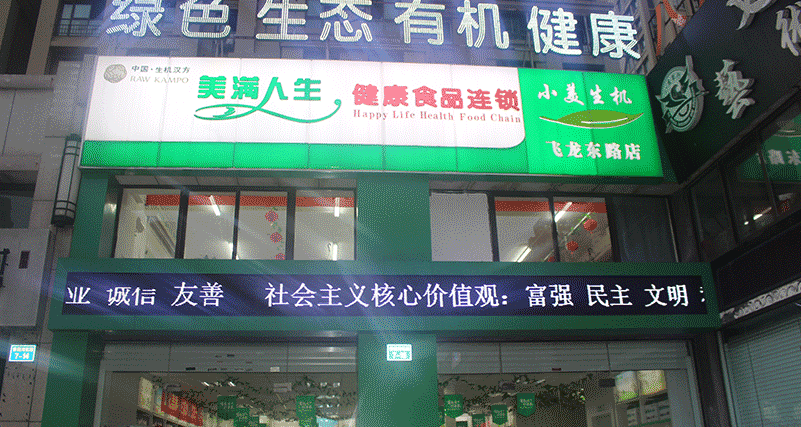 飞龙路店