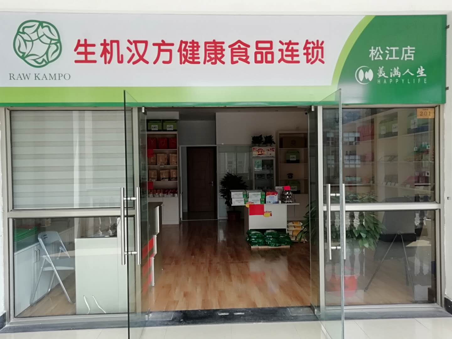 文诚路店