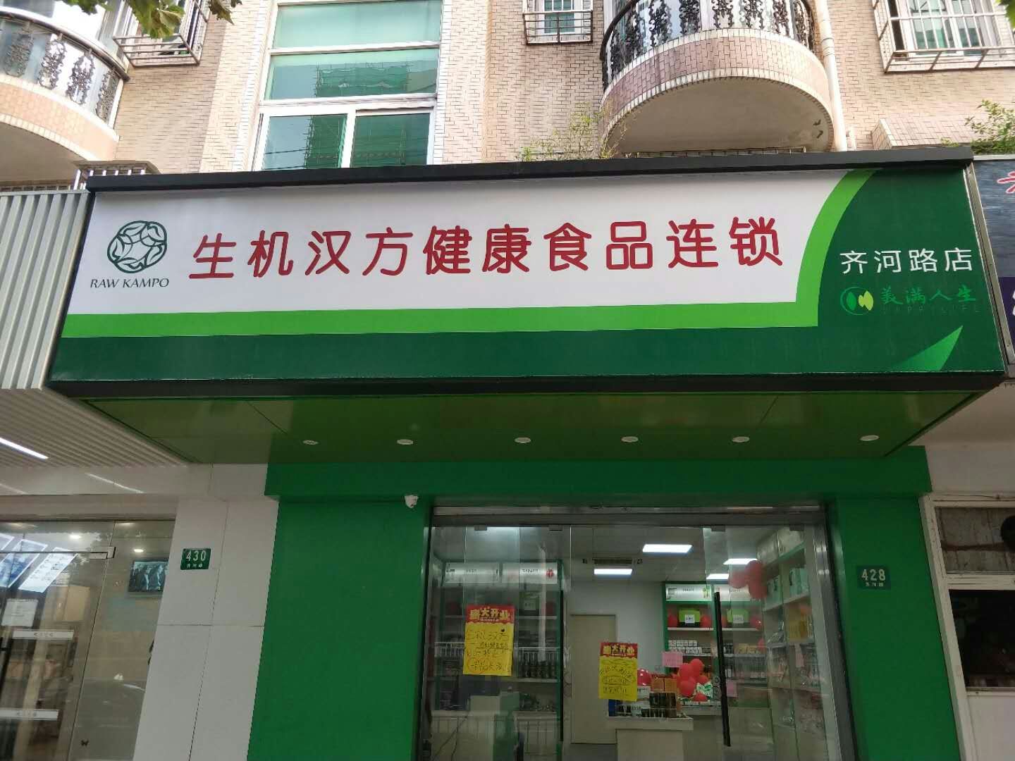 齐河路店