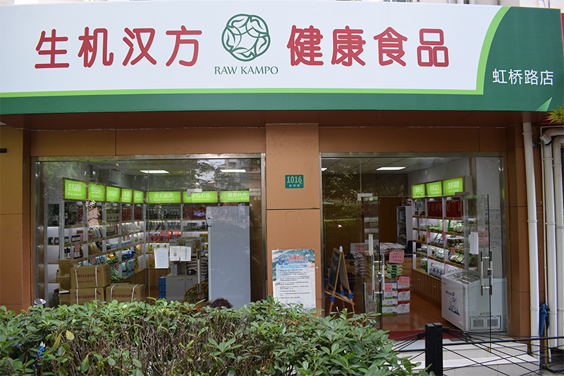 虹桥路店