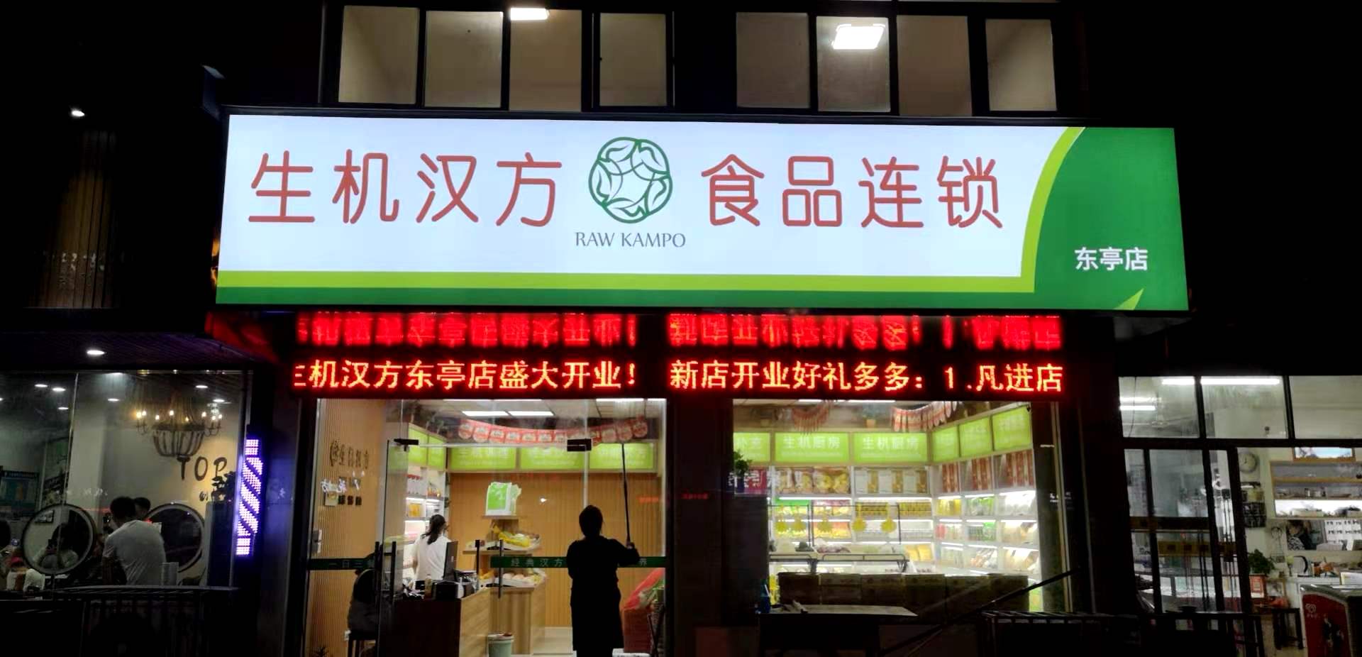 东亭店