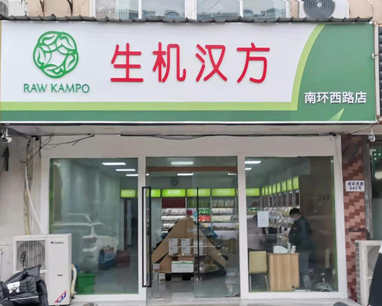 南环西路店