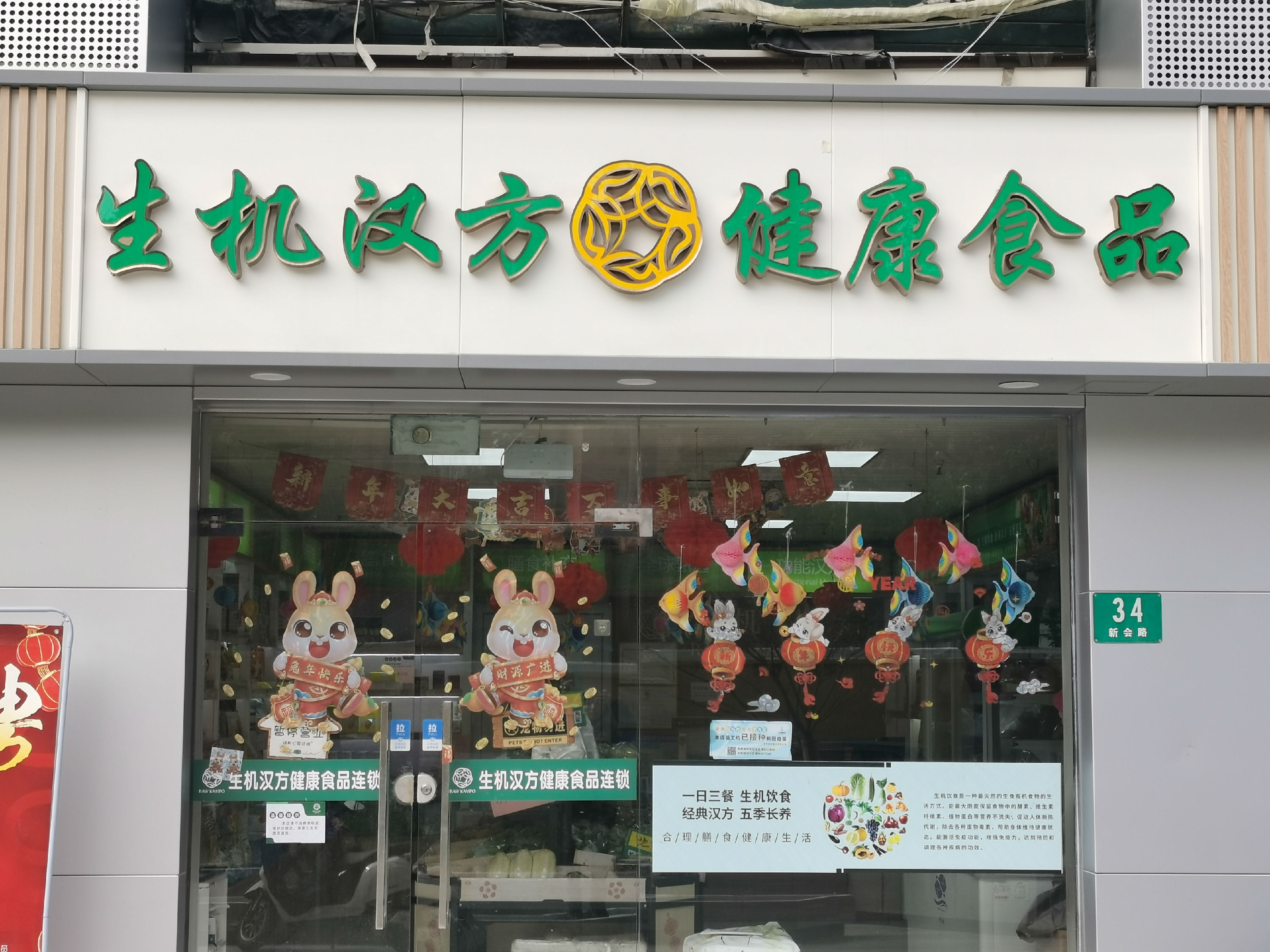 新会路店